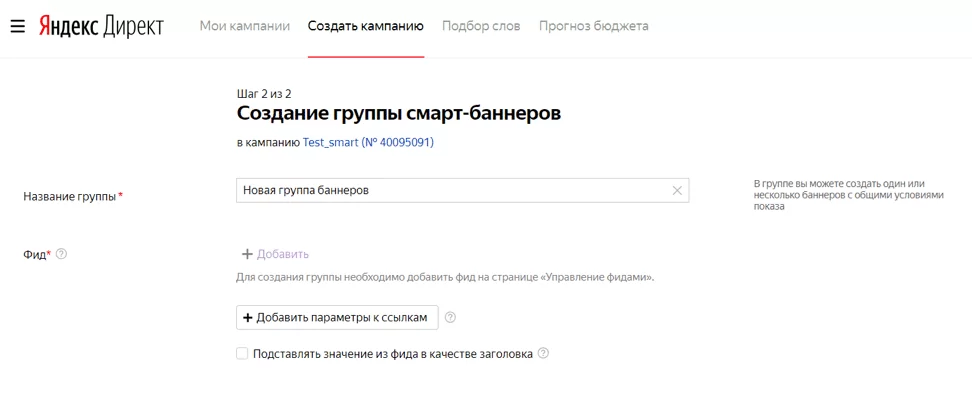 Смарт баннеры Яндекс.Директ