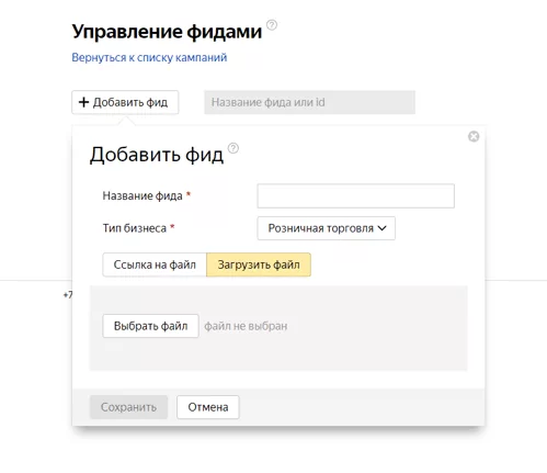 Управление фидами Яндекс Директ