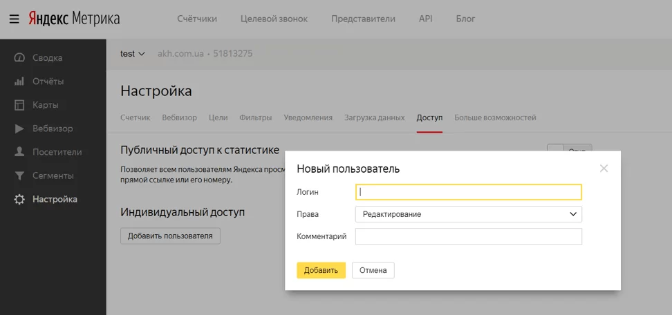 Доступы в Яндекс.Метрике