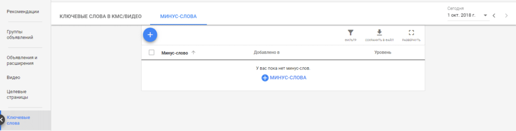 Исключение детского трафика в видеорекламе на YouTube