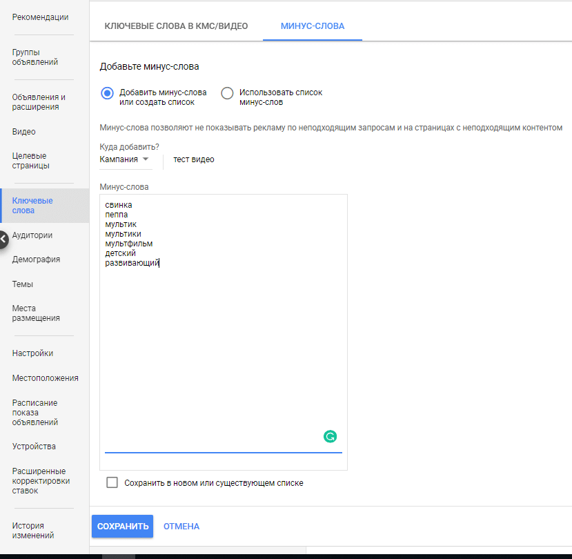 Исключение детского трафика в видеорекламе на YouTube