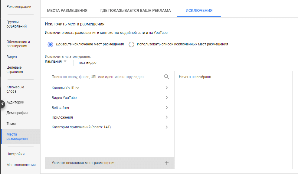 Исключение детского трафика в видеорекламе на YouTube