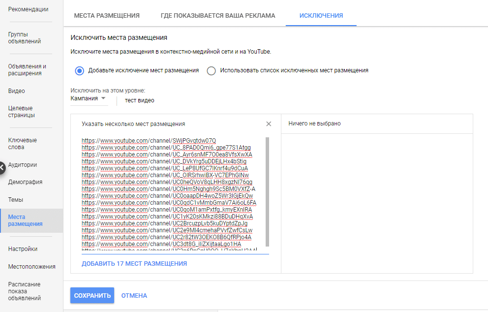 Исключение детского трафика в видеорекламе на YouTube