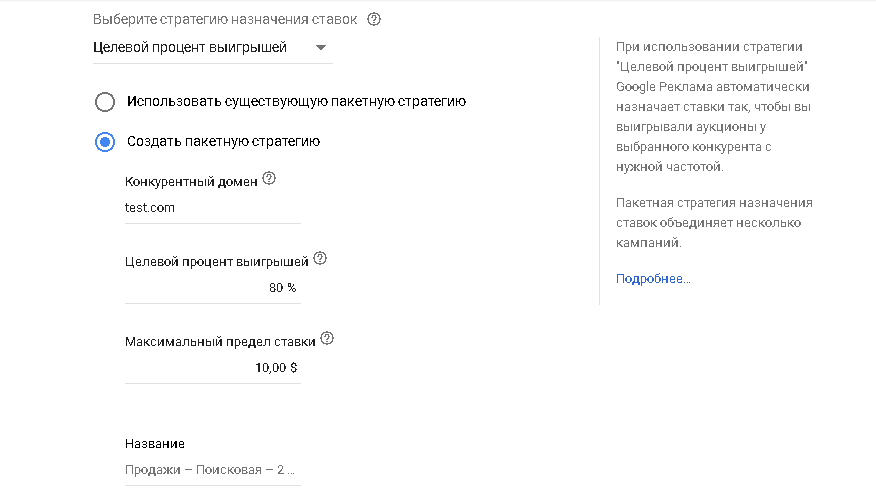 Интеллектуальные стратегии Google Ads
