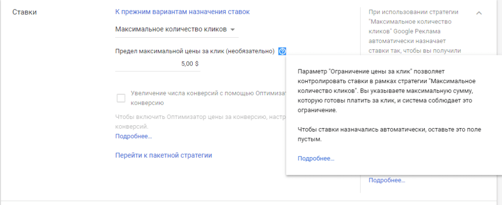 Интеллектуальные стратегии Google Ads