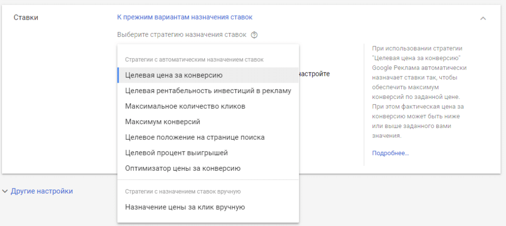 Интеллектуальные стратегии Google Ads