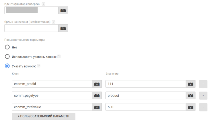 Настройка динамического ремаркетинга Google Ads