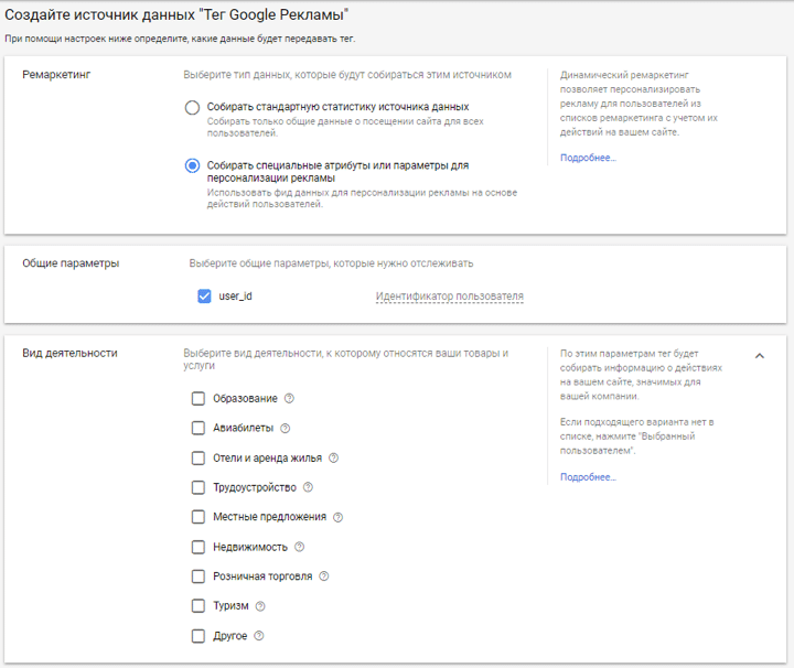 Настройка динамического ремаркетинга Google Ads