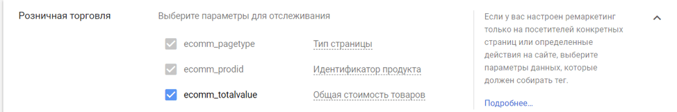 Настройка динамического ремаркетинга Google Ads