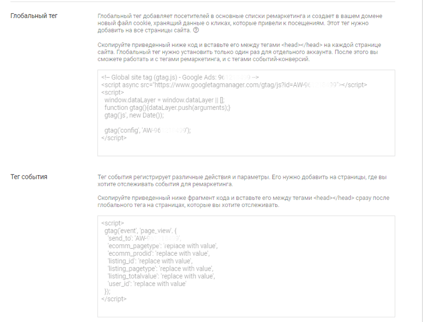 Настройка динамического ремаркетинга Google Ads