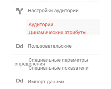 Настройка динамического ремаркетинга Google Ads