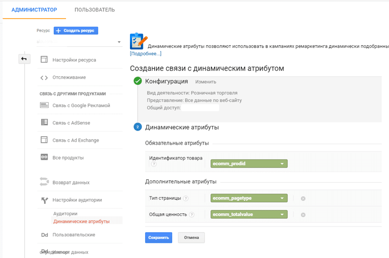 Настройка динамического ремаркетинга Google Ads
