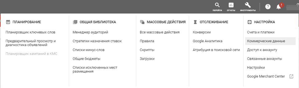 Настройка динамического ремаркетинга Google Ads