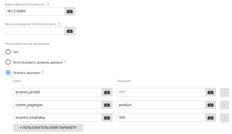 Настройка динамического ремаркетинга Google Ads
