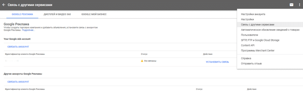 Настройка динамического ремаркетинга Google Ads