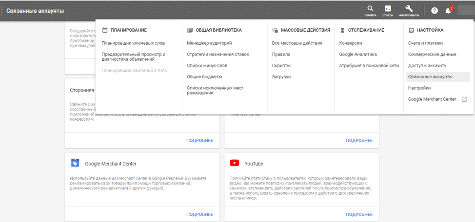 Настройка динамического ремаркетинга Google Ads