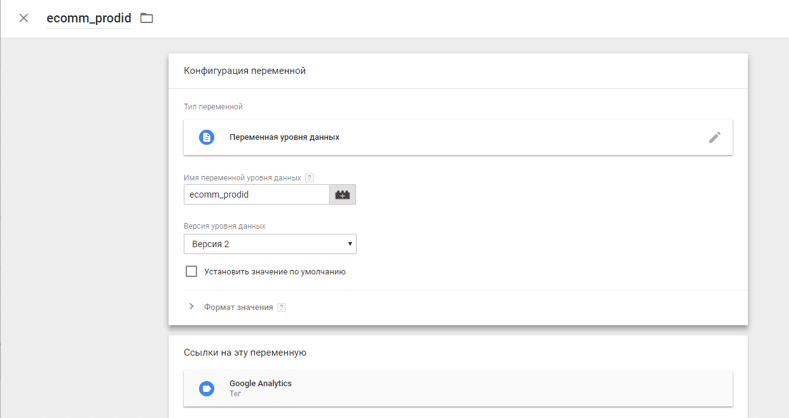Настройка динамического ремаркетинга Google Ads