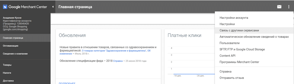 Настройка Google Shopping