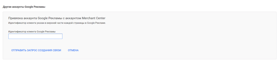 Настройка Google Shopping