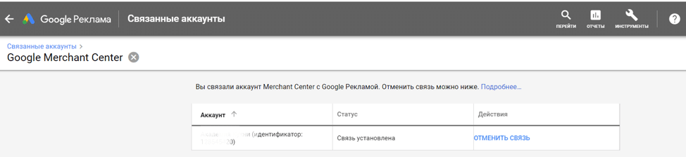 Настройка Google Shopping