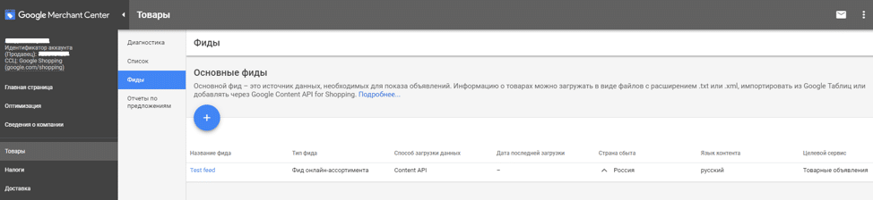 Настройка Google Shopping