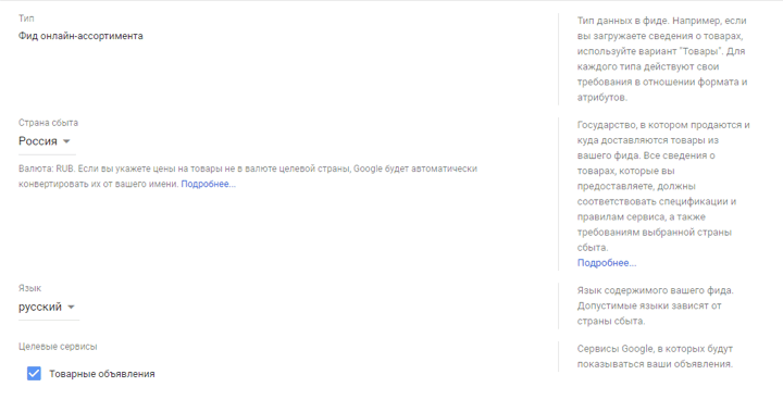 Настройка Google Shopping