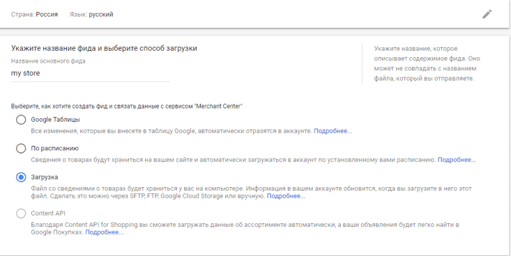Настройка Google Shopping