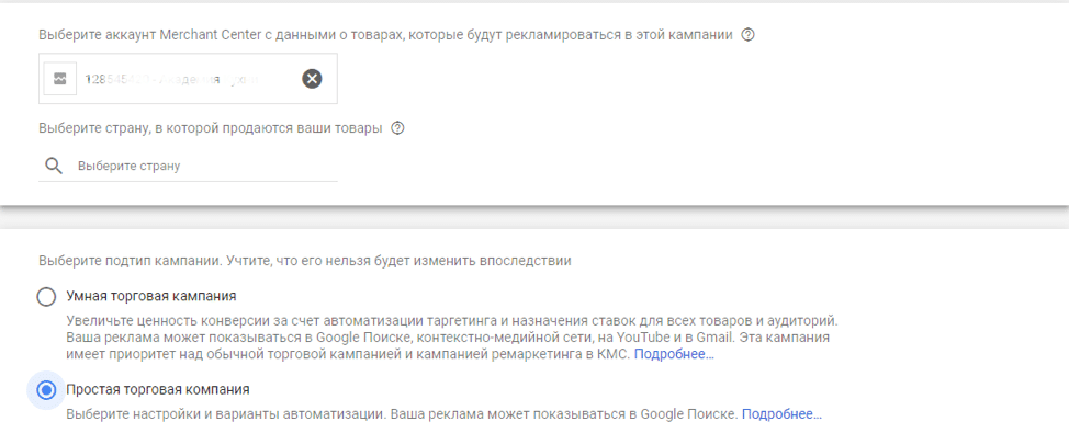 Настройка Google Shopping