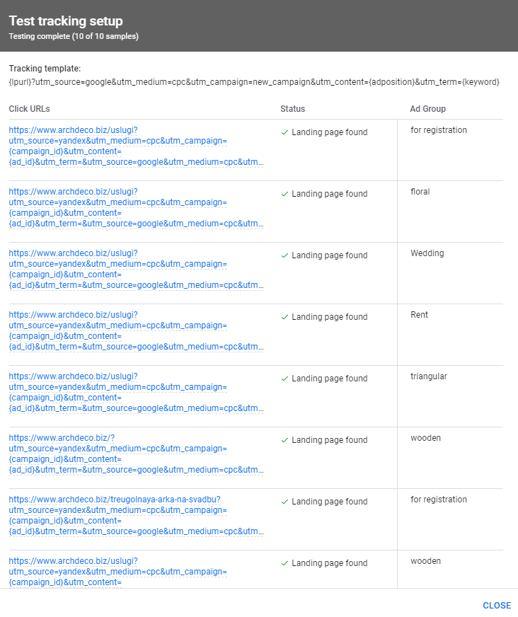 Шаблон отслеживания Google Ads